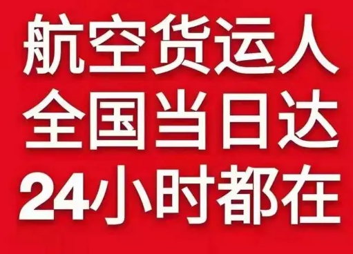 王村机场空运货物、航空货运:物流行业各岗位招聘